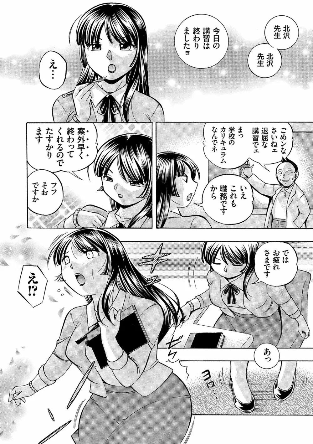 女教師礼子〜催淫調教室〜 Page.39