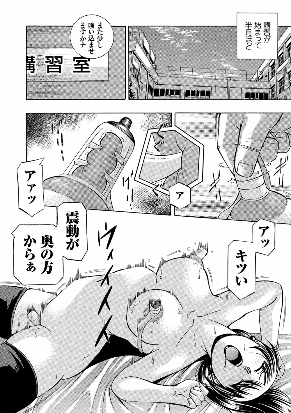 女教師礼子〜催淫調教室〜 Page.45