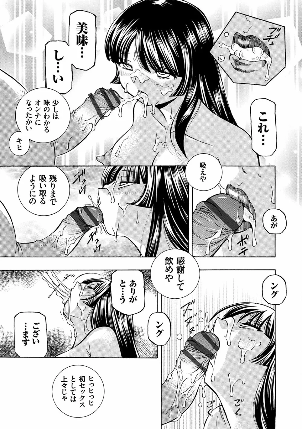 女教師礼子〜催淫調教室〜 Page.54