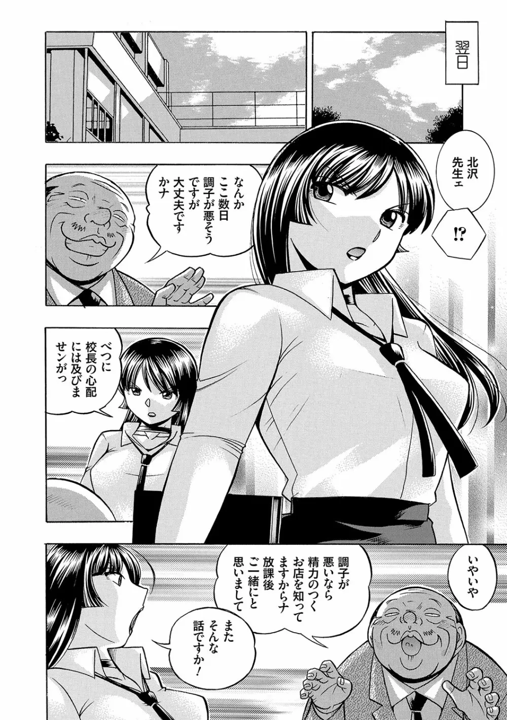 女教師礼子〜催淫調教室〜 Page.55
