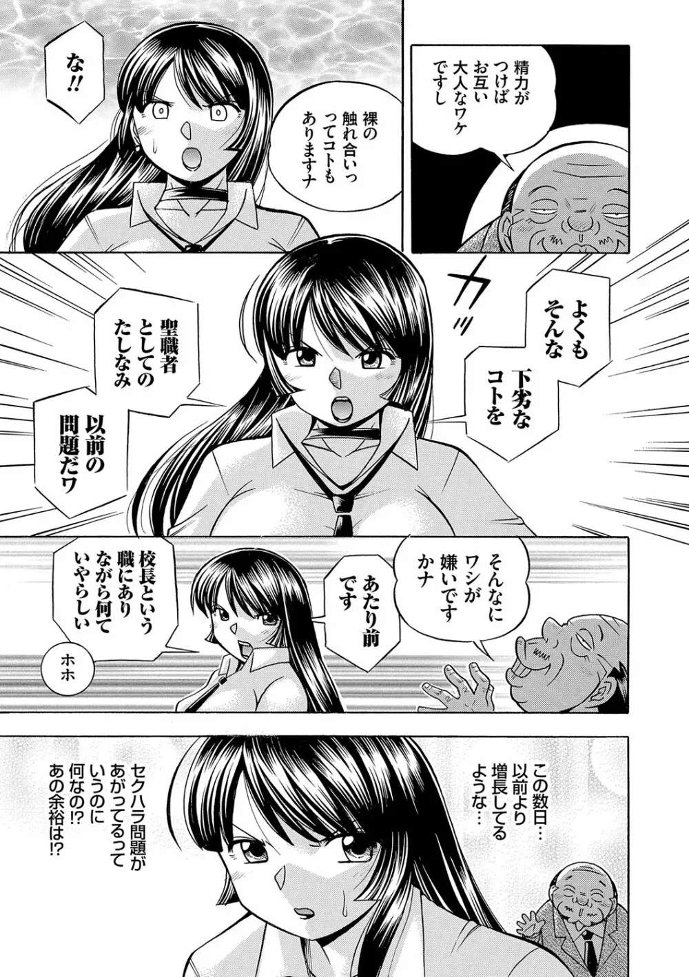 女教師礼子〜催淫調教室〜 Page.56