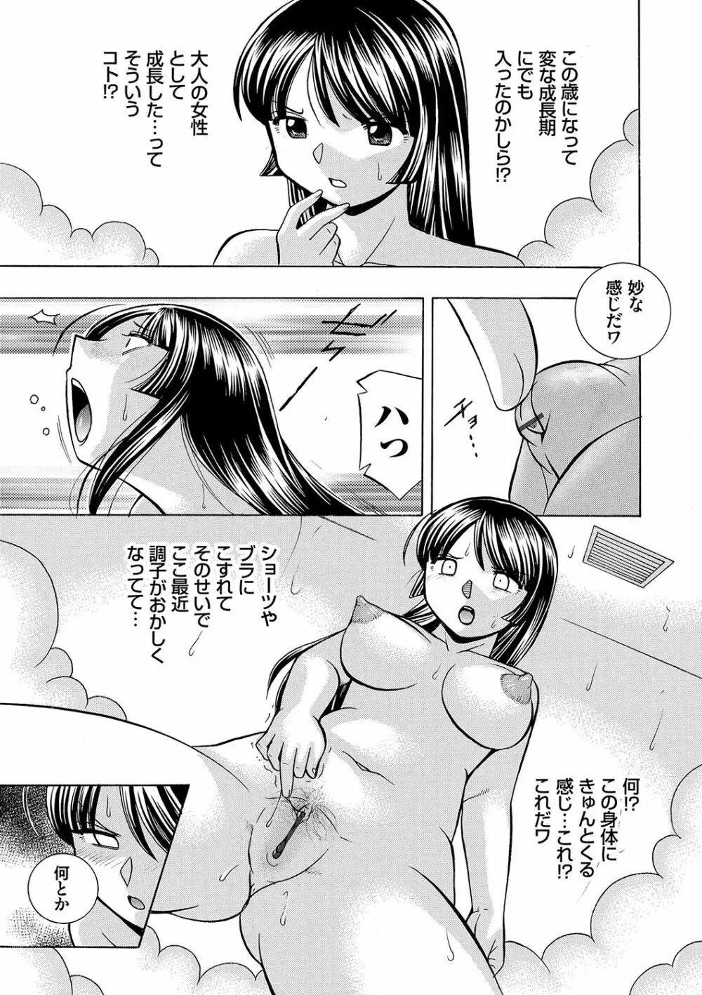 女教師礼子〜催淫調教室〜 Page.66