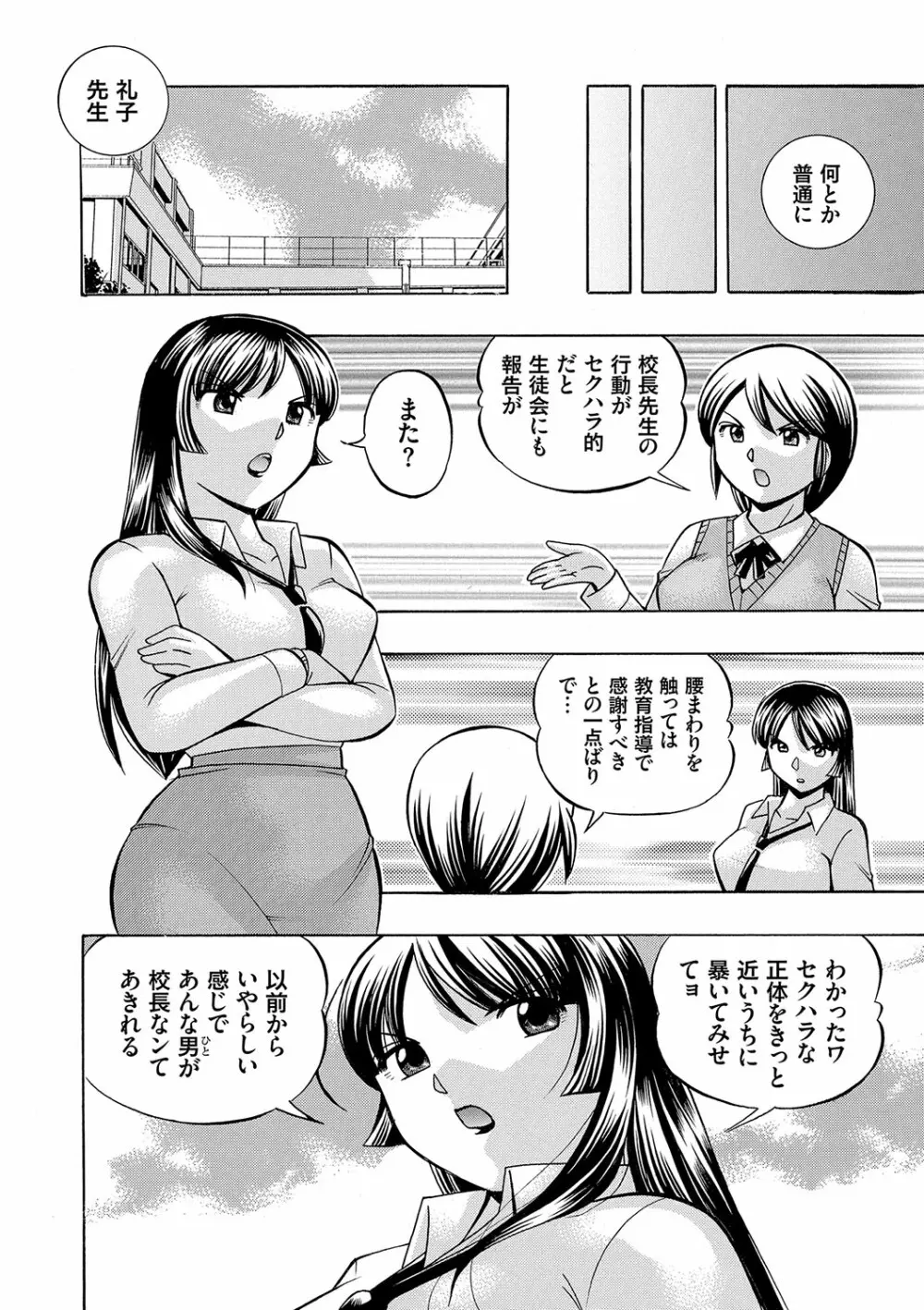 女教師礼子〜催淫調教室〜 Page.67