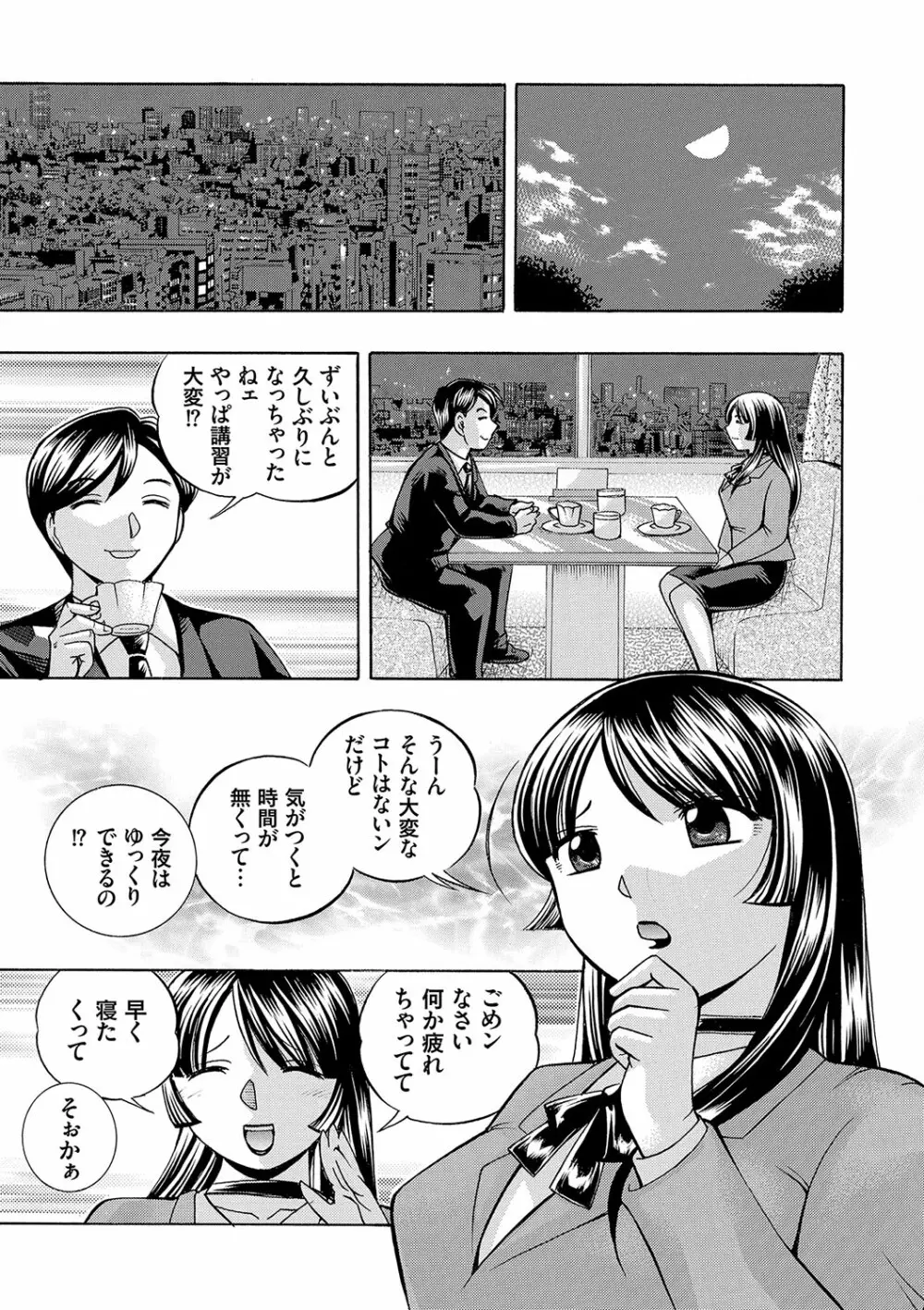 女教師礼子〜催淫調教室〜 Page.74