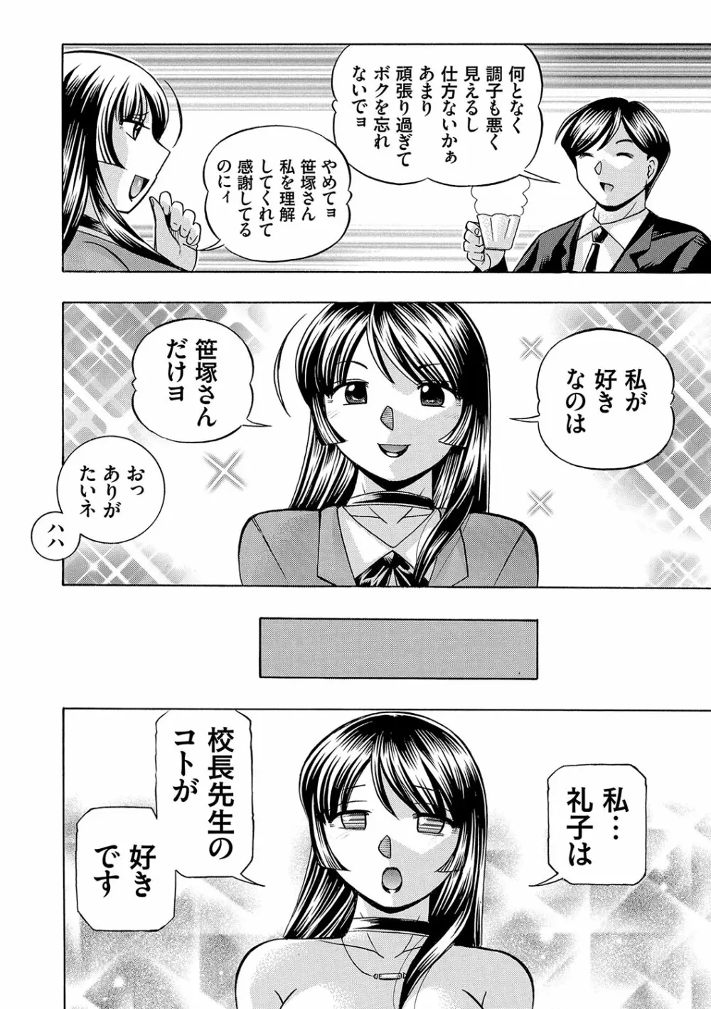 女教師礼子〜催淫調教室〜 Page.75