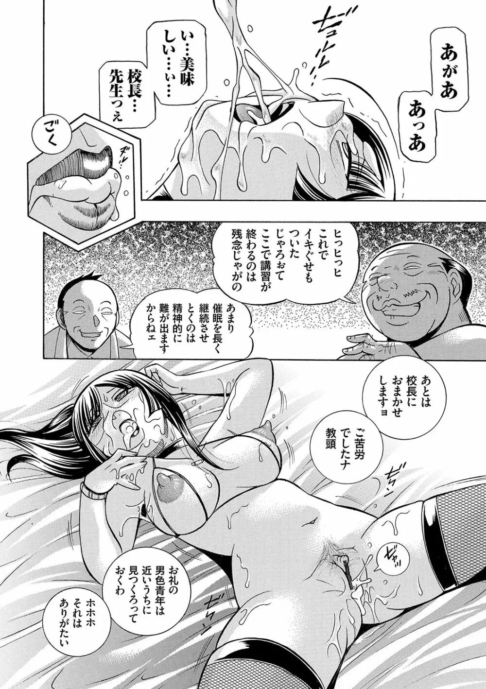 女教師礼子〜催淫調教室〜 Page.83