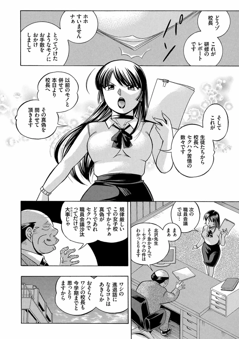 女教師礼子〜催淫調教室〜 Page.85