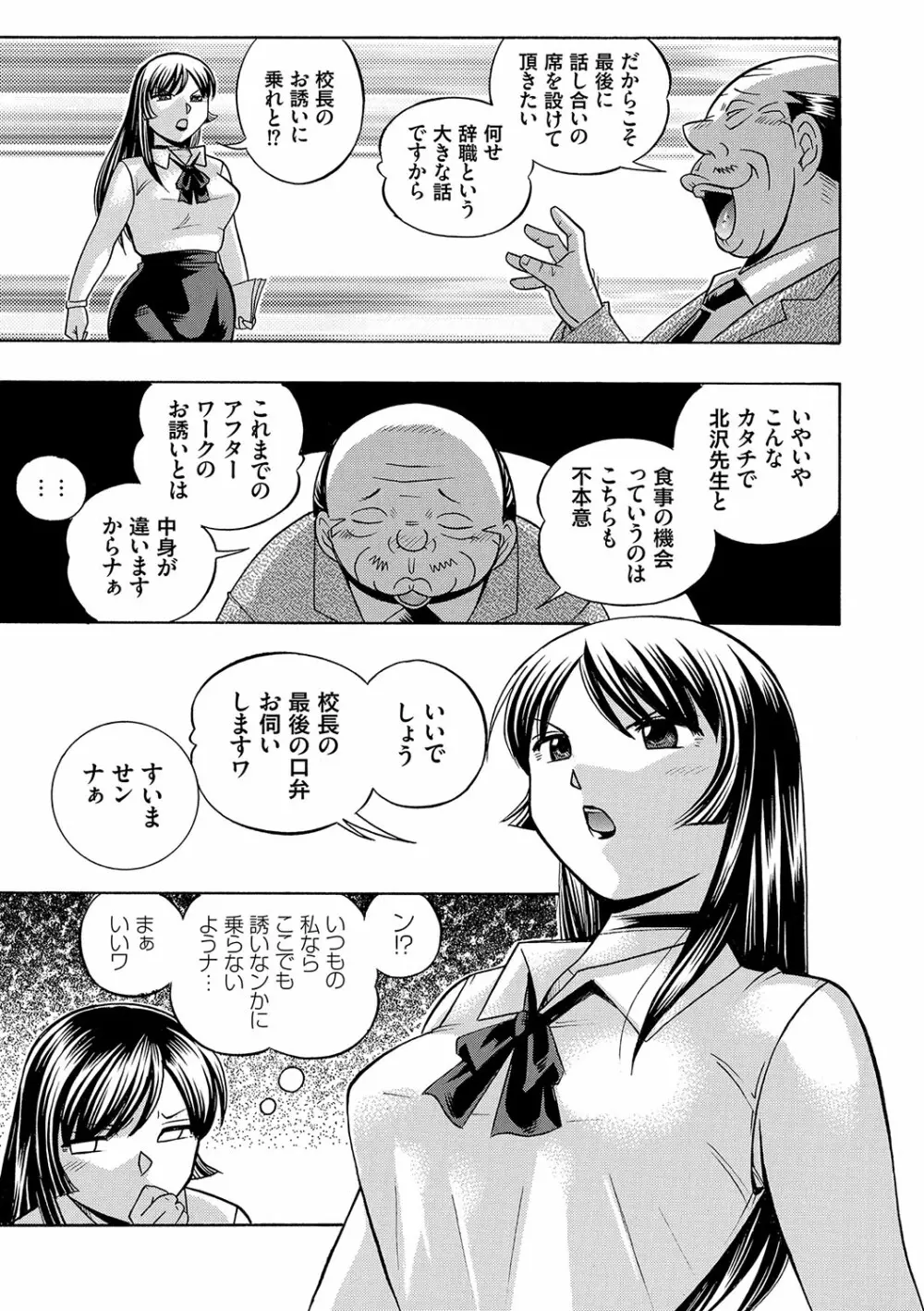 女教師礼子〜催淫調教室〜 Page.86