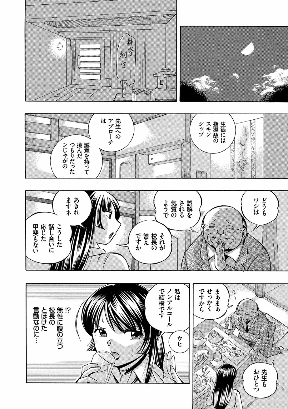 女教師礼子〜催淫調教室〜 Page.87