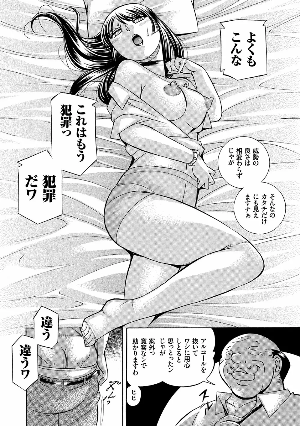 女教師礼子〜催淫調教室〜 Page.91