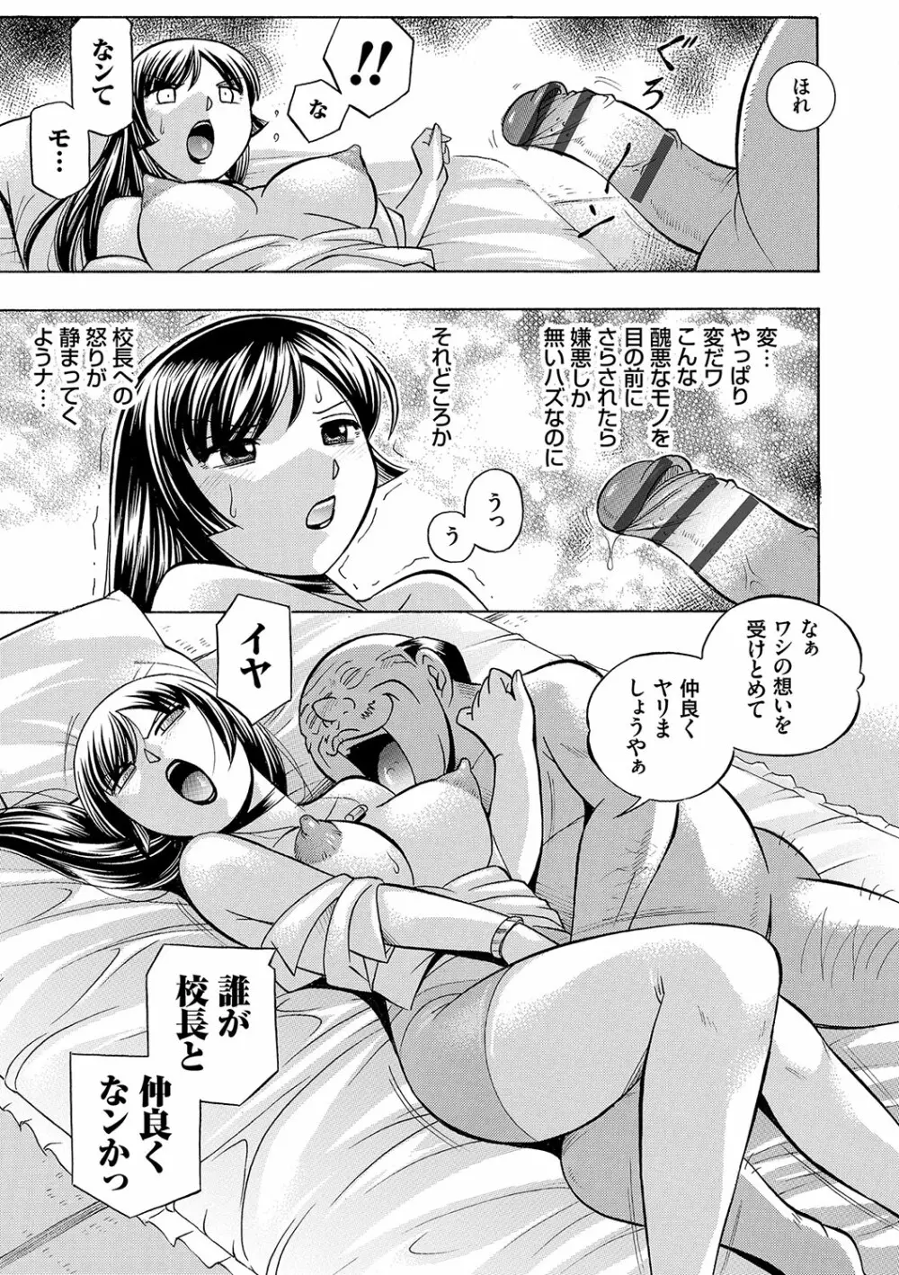 女教師礼子〜催淫調教室〜 Page.92
