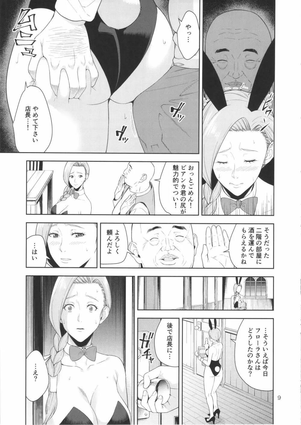 天空の娼婦 Page.8