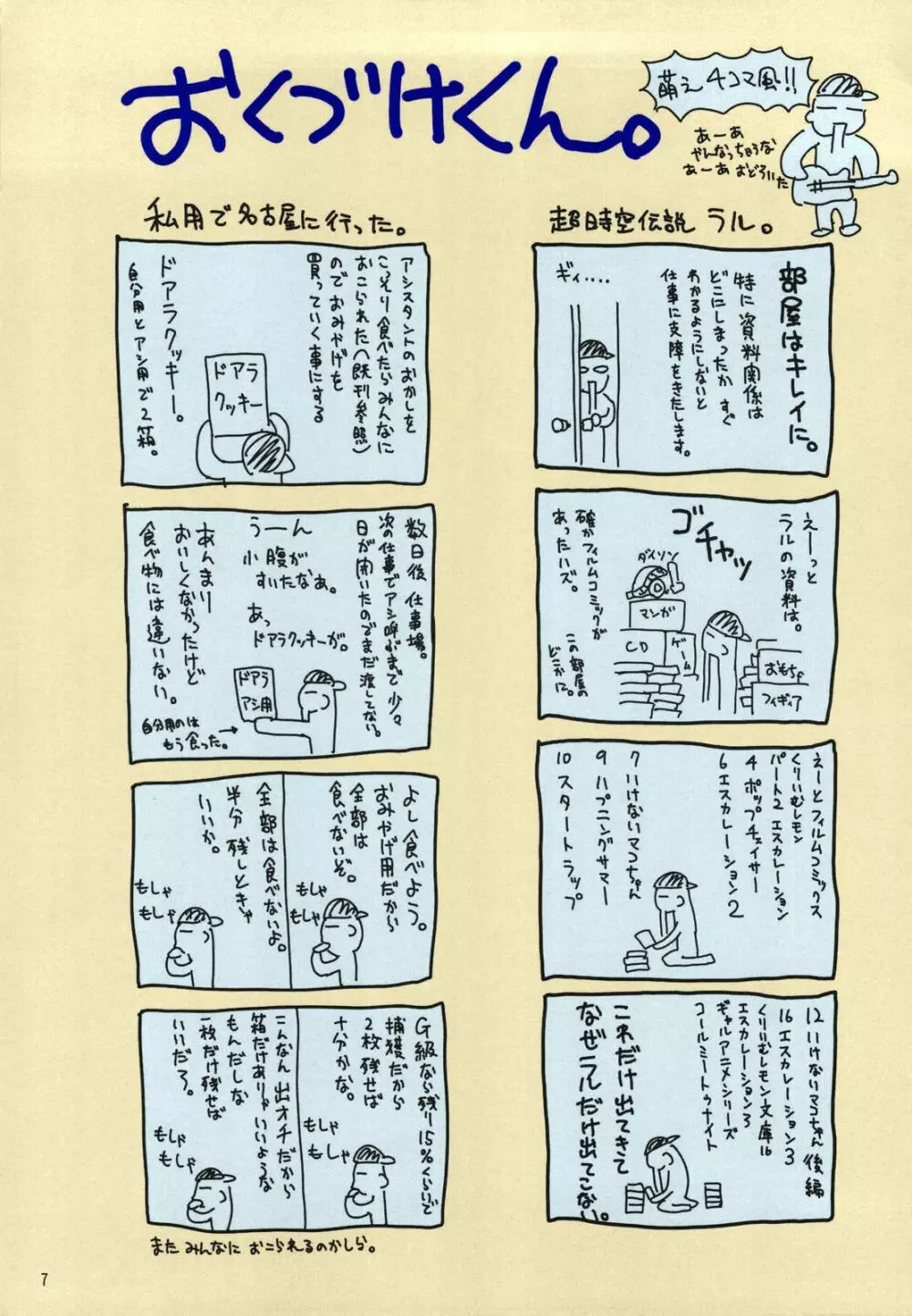 かに。 Page.7