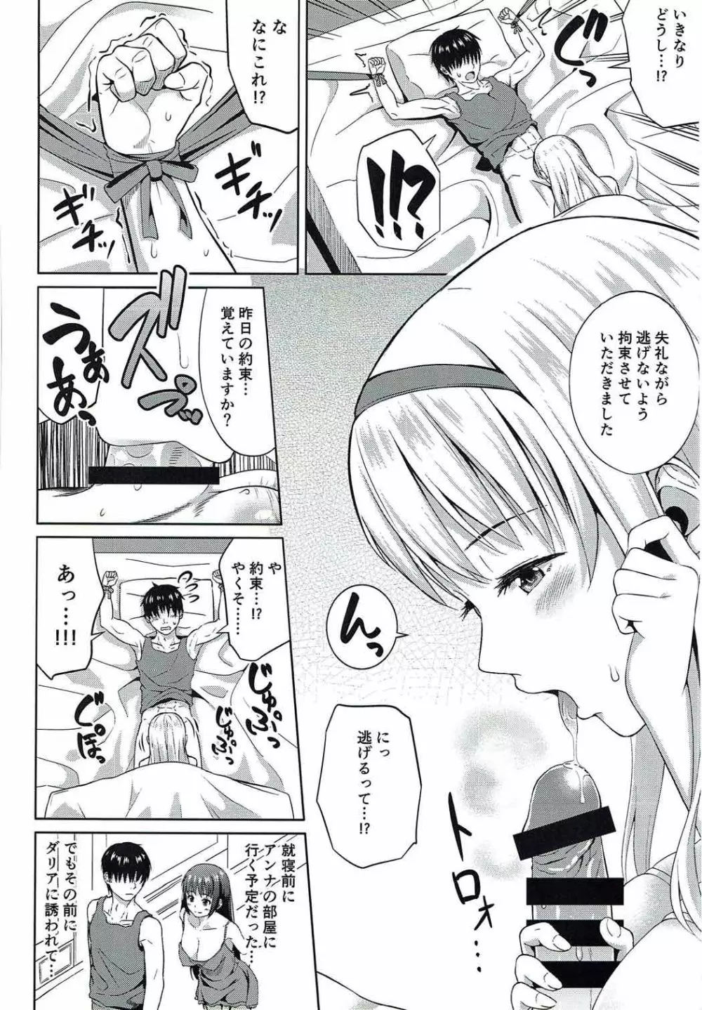 アンナさん、頑張ります!! Page.3