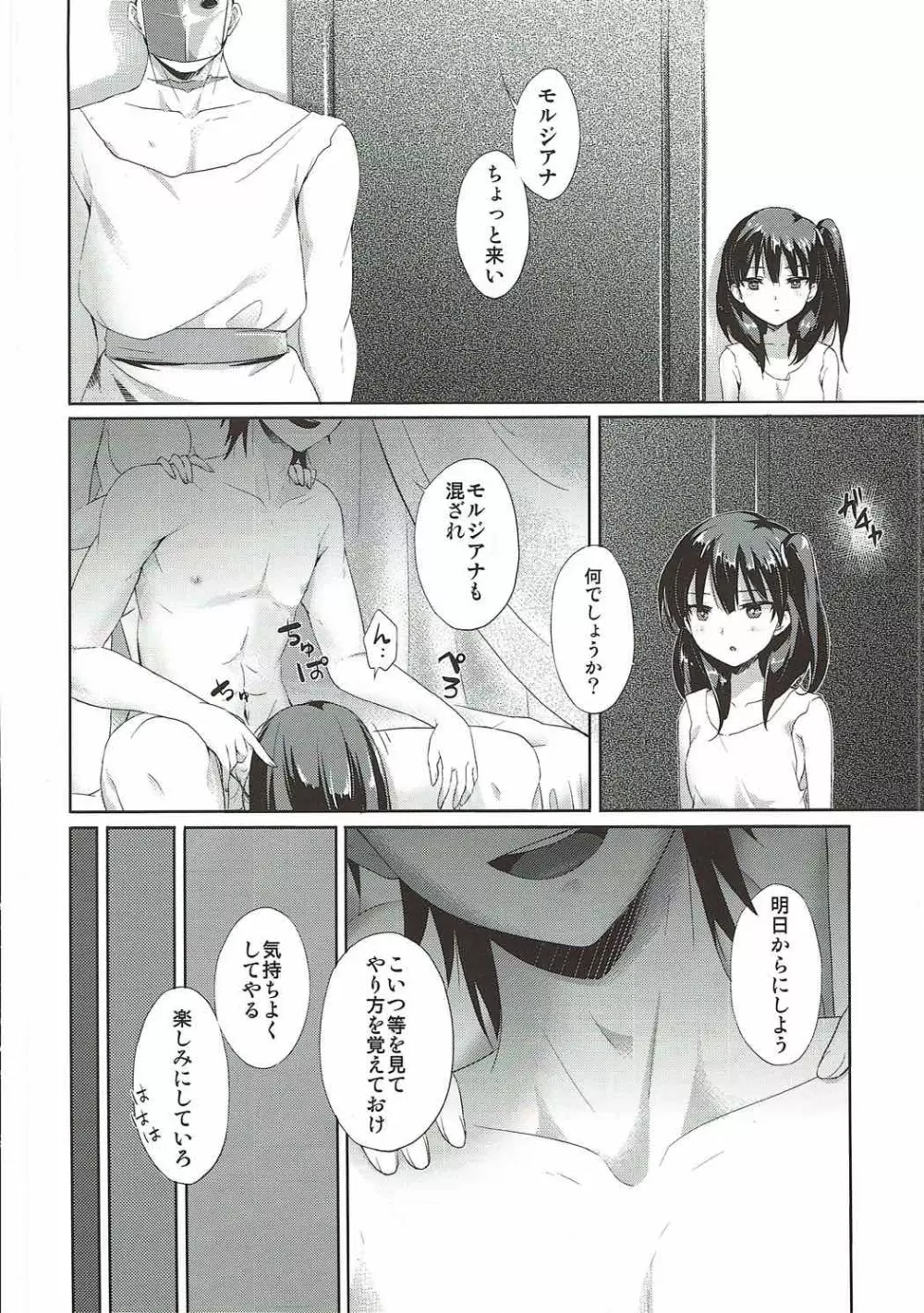 向こうの世かい Page.3