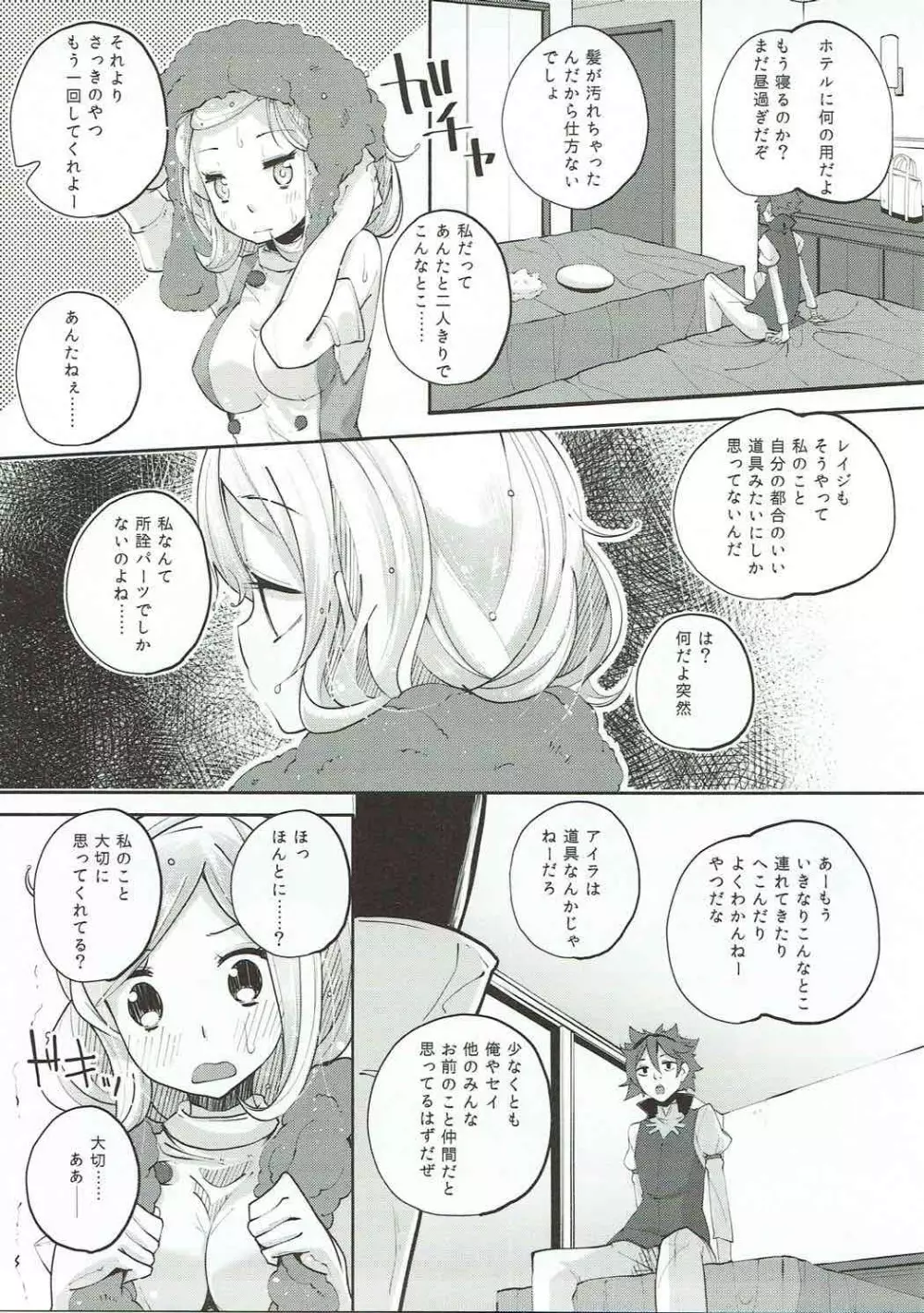 にくまんふたつ Page.8