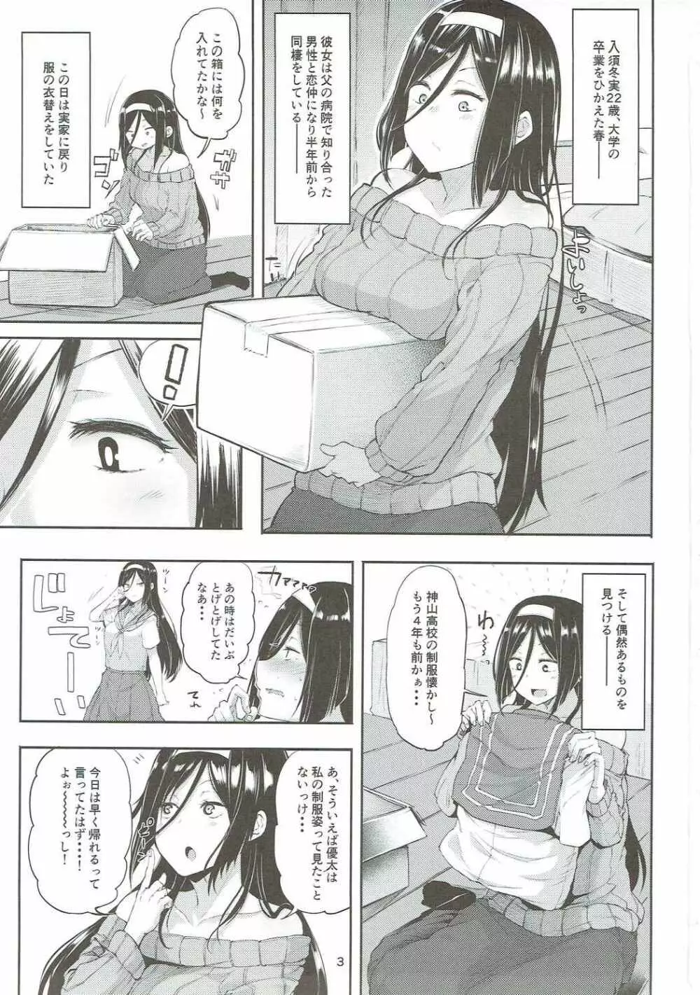 入須冬実のエンドロール Page.2