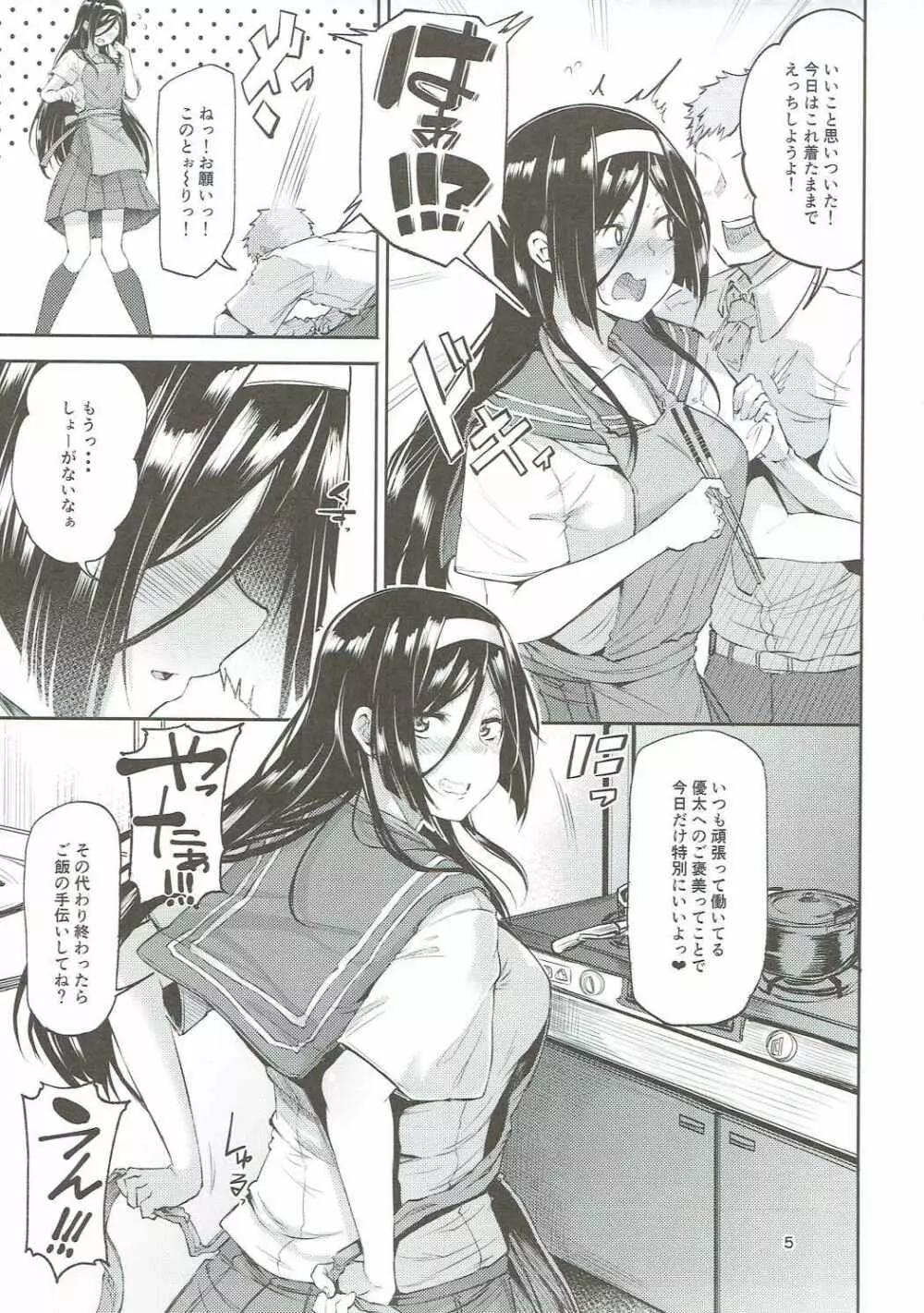 入須冬実のエンドロール Page.4