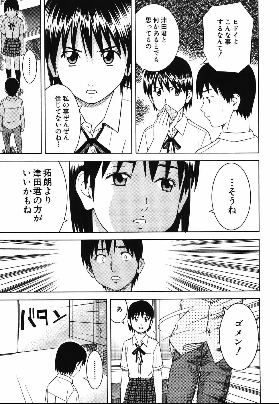 となりの3姉妹 Page.103