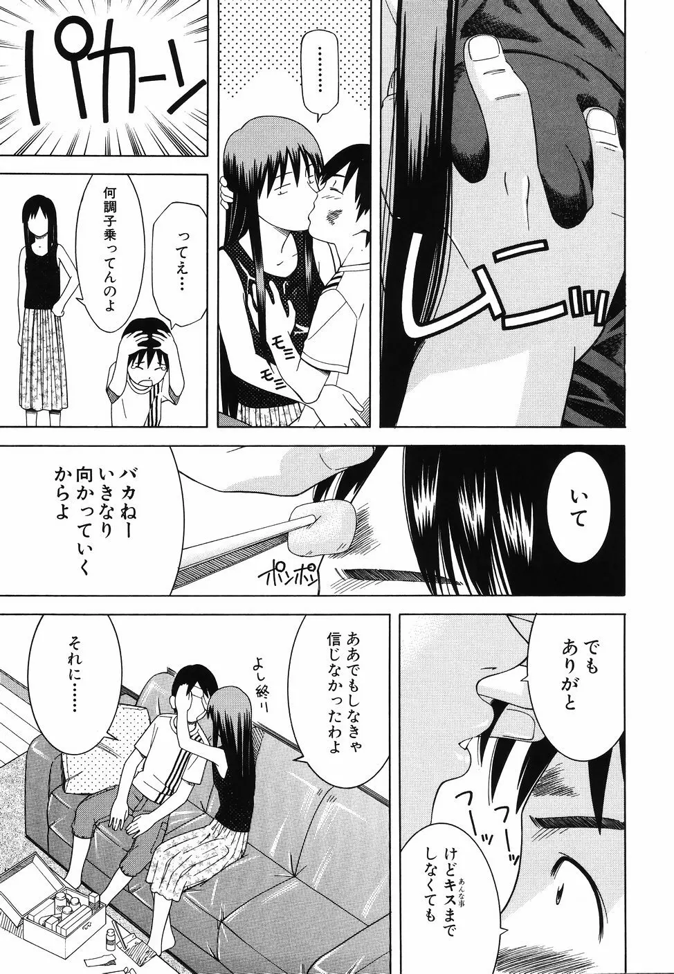 となりの3姉妹 Page.109