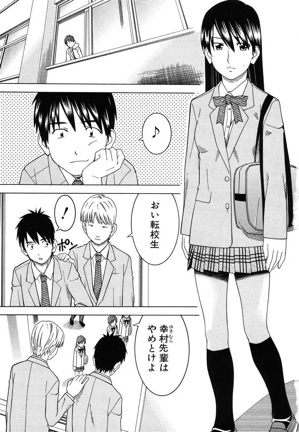 となりの3姉妹 Page.11