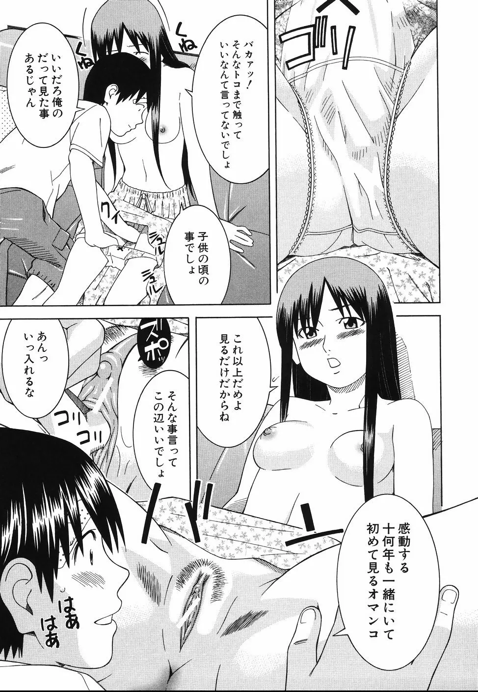 となりの3姉妹 Page.115