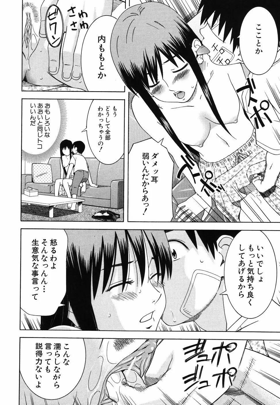 となりの3姉妹 Page.116