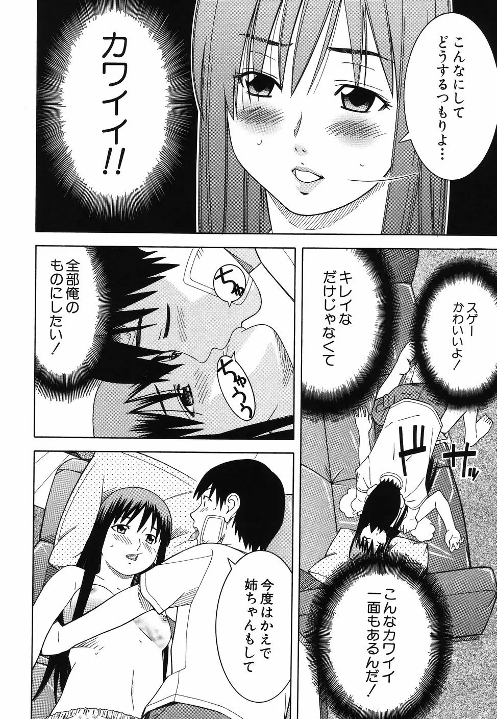 となりの3姉妹 Page.118