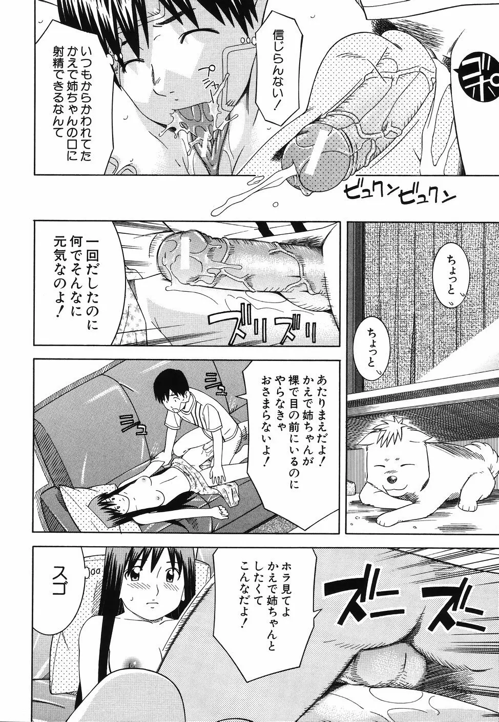 となりの3姉妹 Page.122