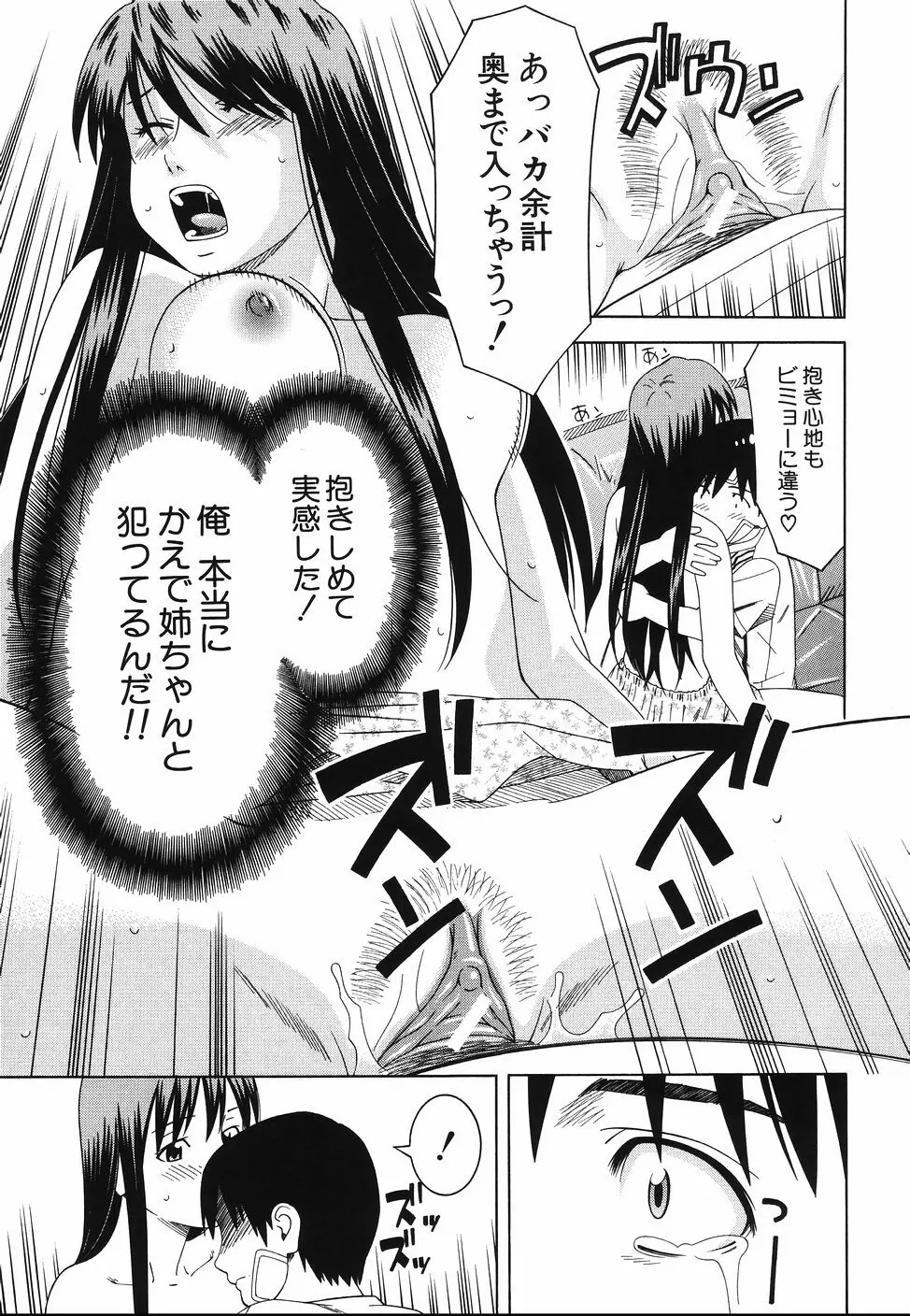 となりの3姉妹 Page.125