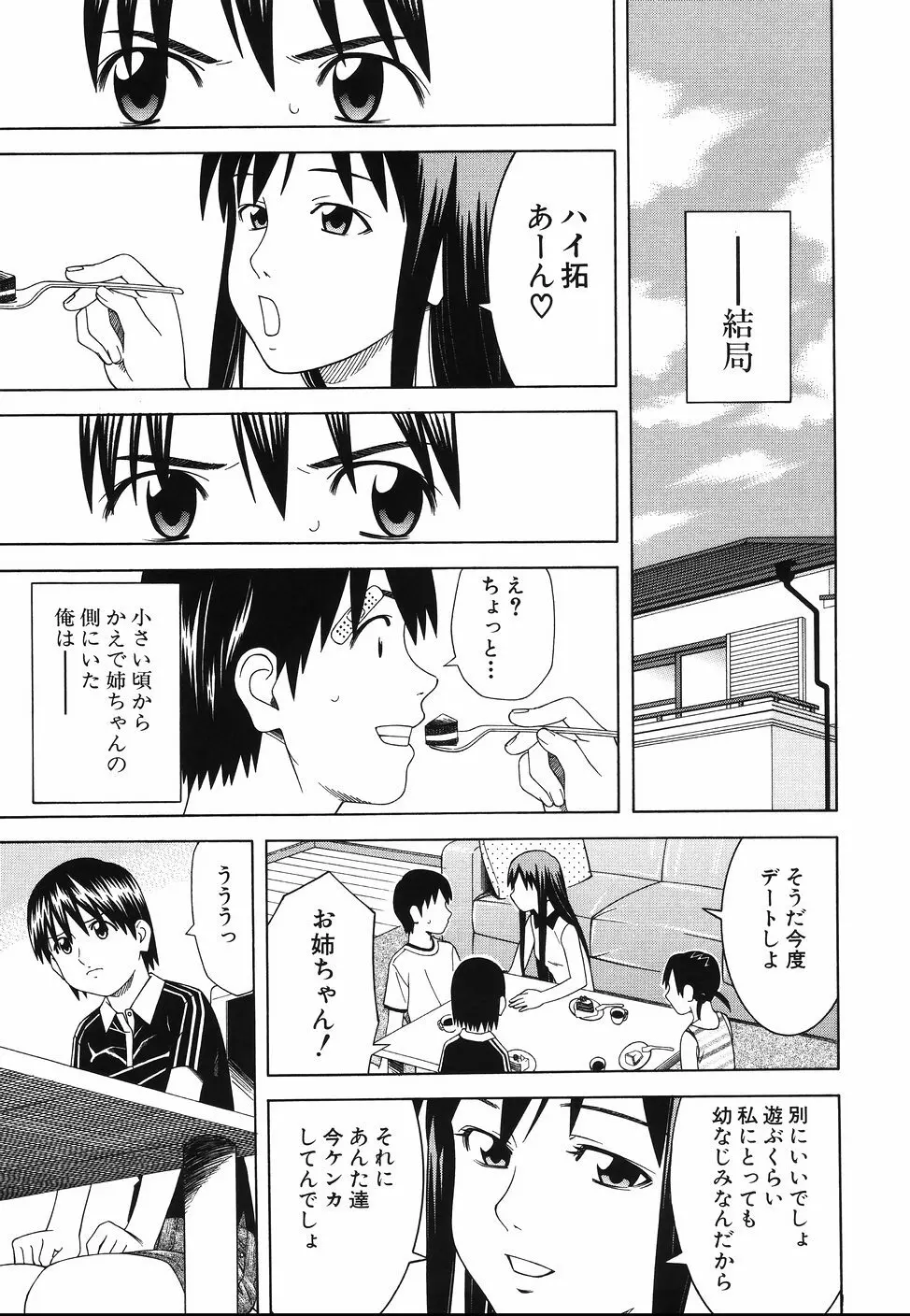 となりの3姉妹 Page.131