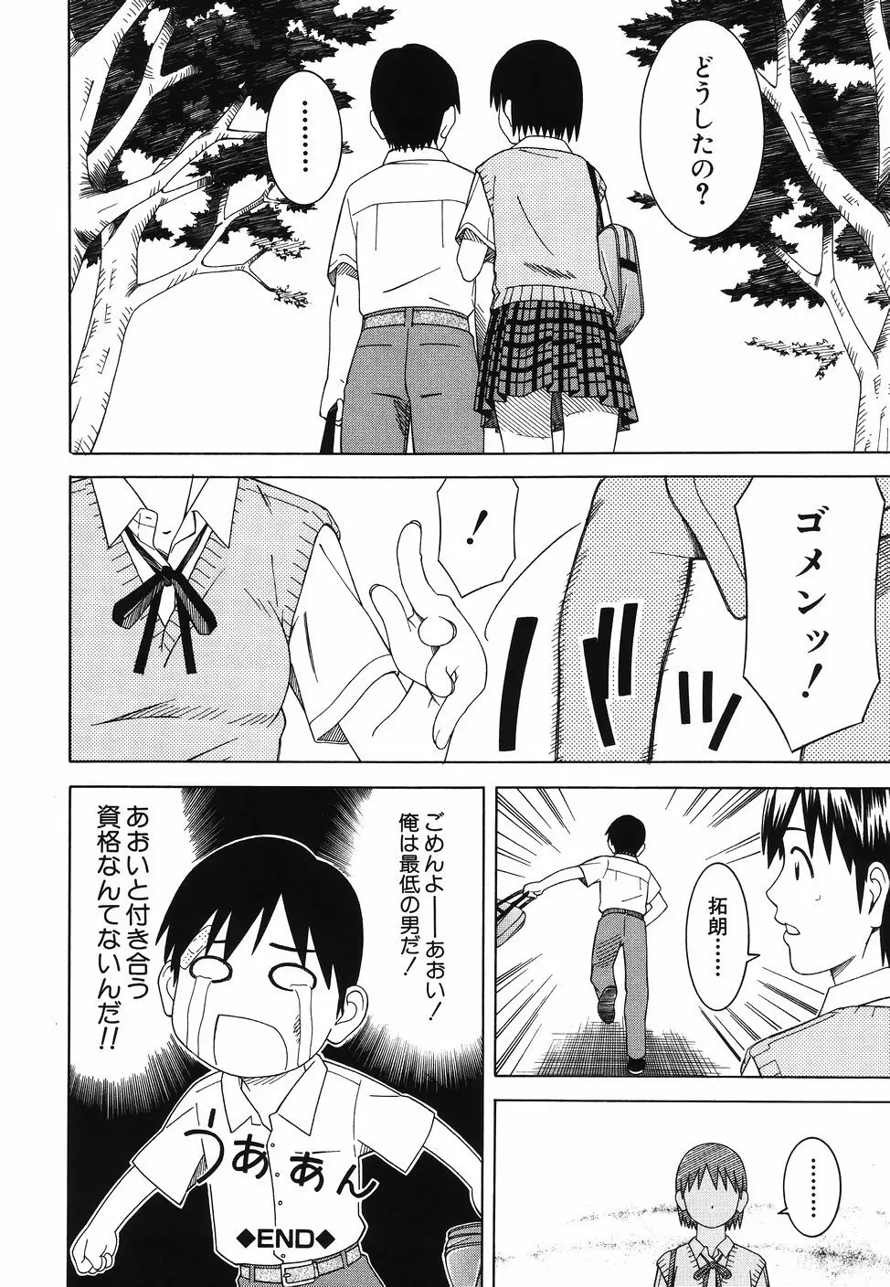 となりの3姉妹 Page.134