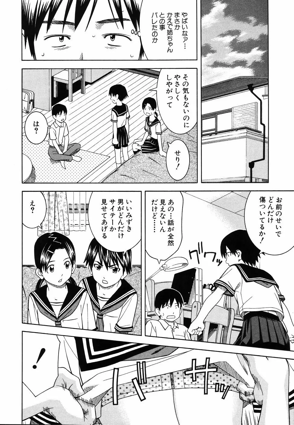 となりの3姉妹 Page.136