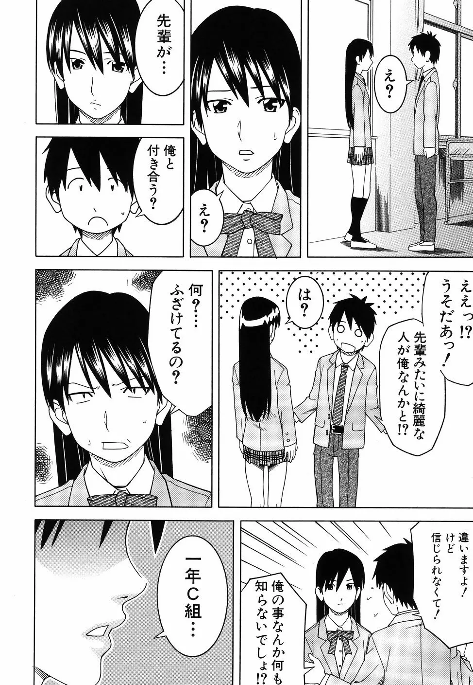 となりの3姉妹 Page.14