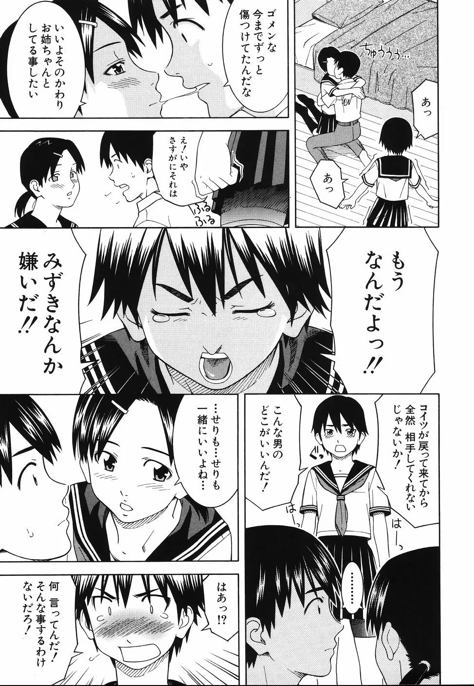 となりの3姉妹 Page.141