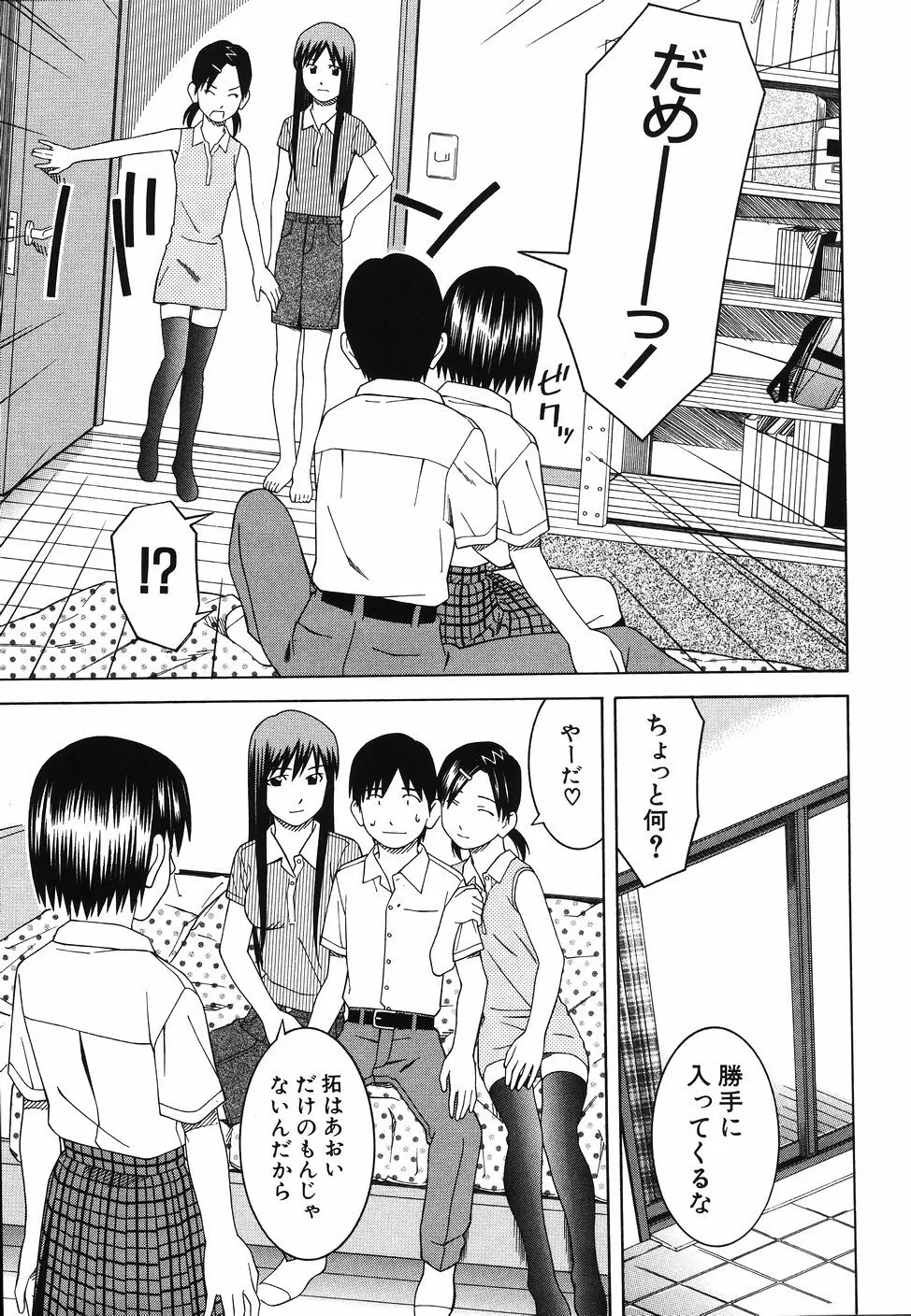 となりの3姉妹 Page.175