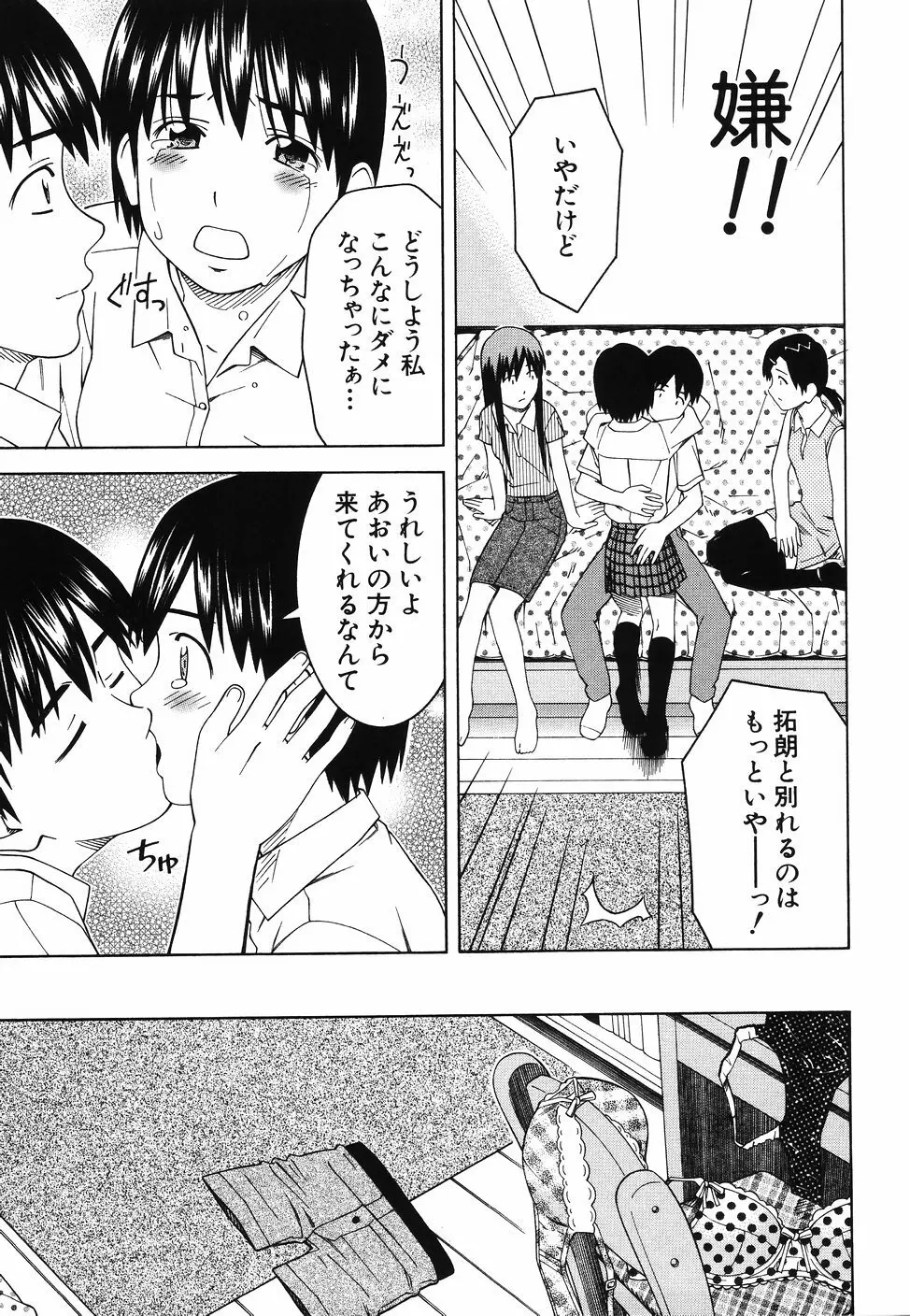 となりの3姉妹 Page.177