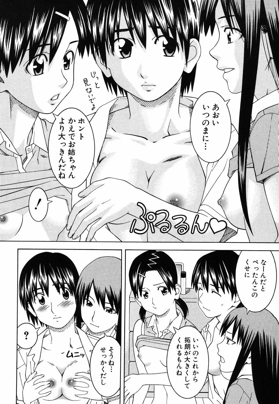 となりの3姉妹 Page.178