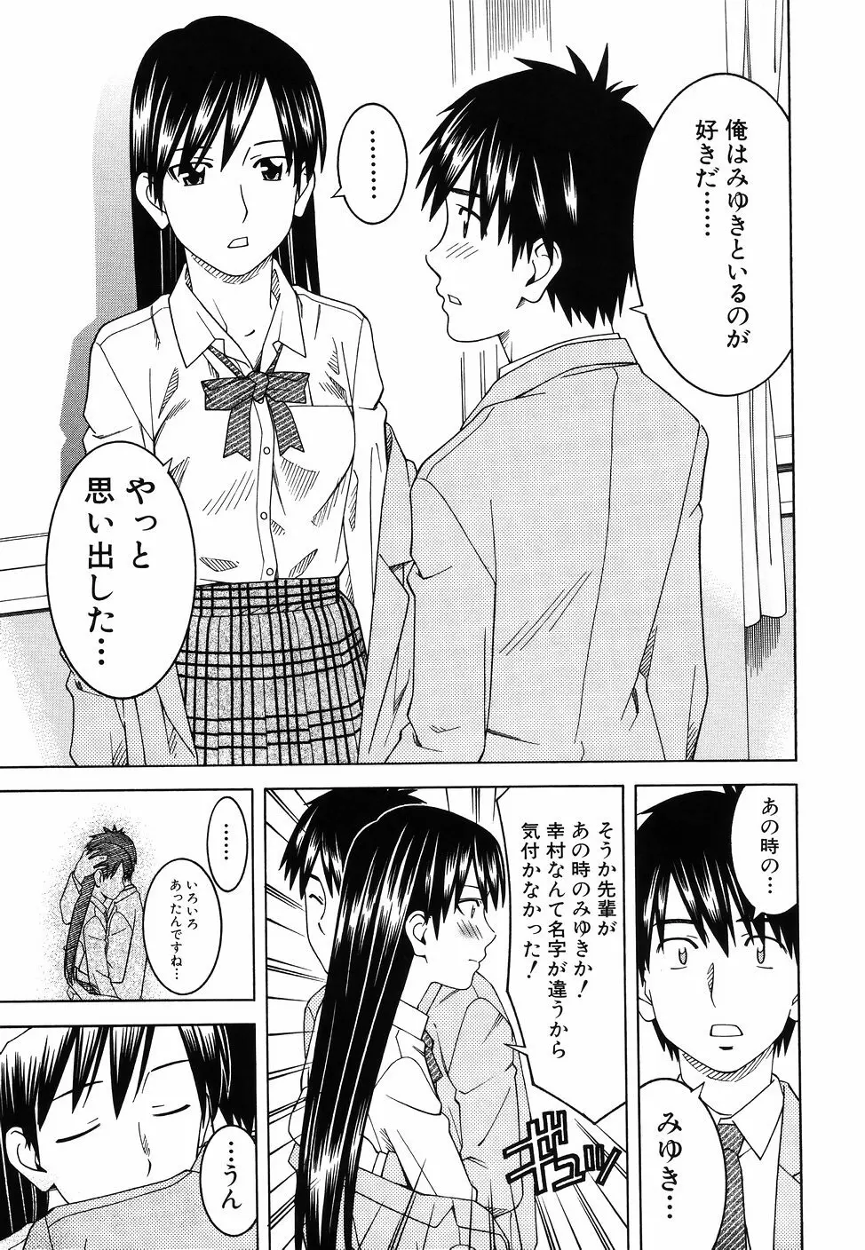 となりの3姉妹 Page.19