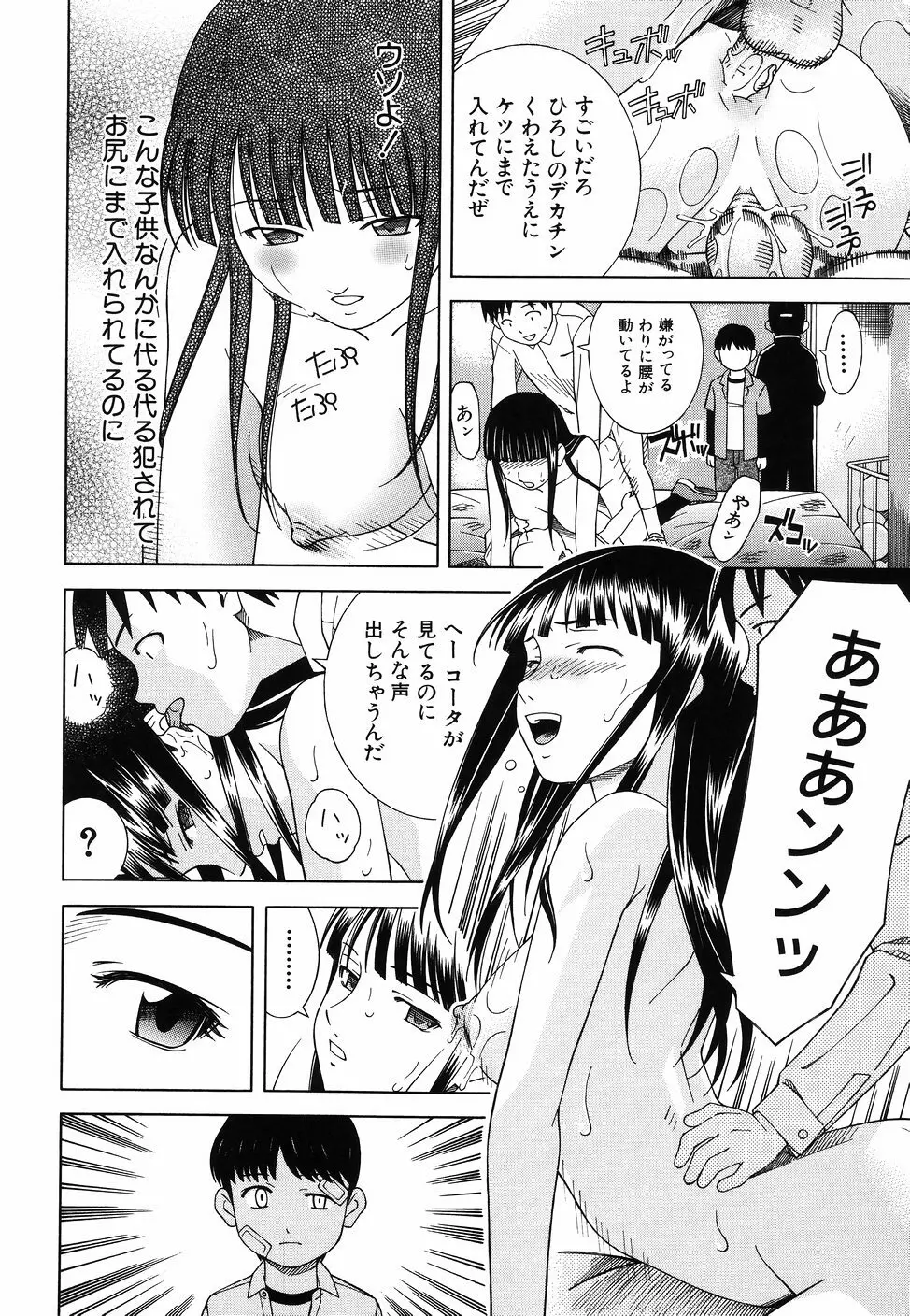 となりの3姉妹 Page.50