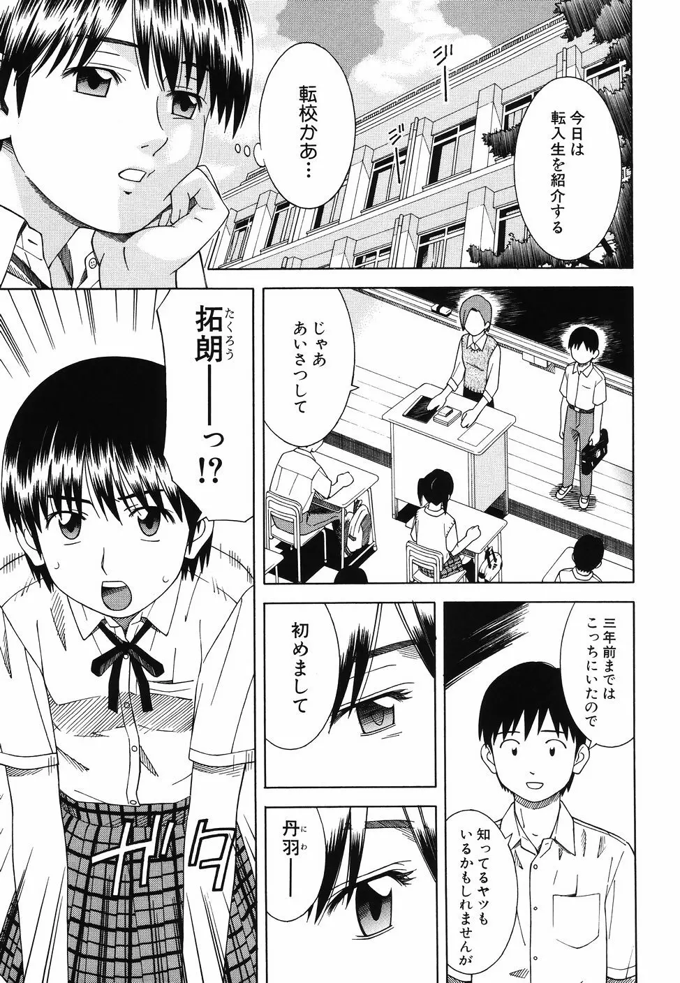 となりの3姉妹 Page.59