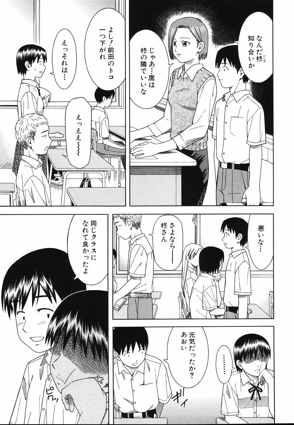 となりの3姉妹 Page.61