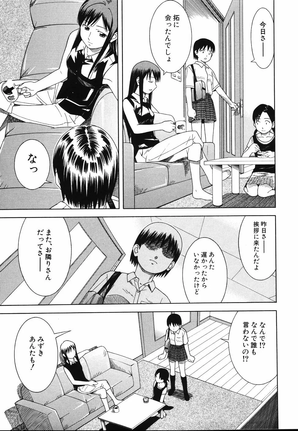 となりの3姉妹 Page.63