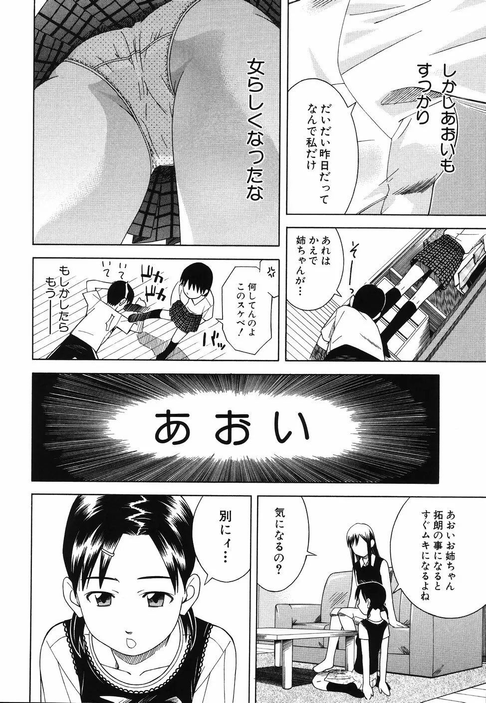 となりの3姉妹 Page.66