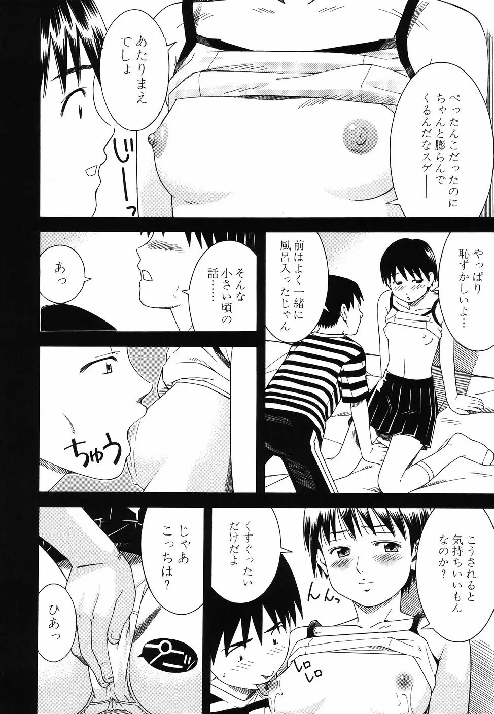 となりの3姉妹 Page.68