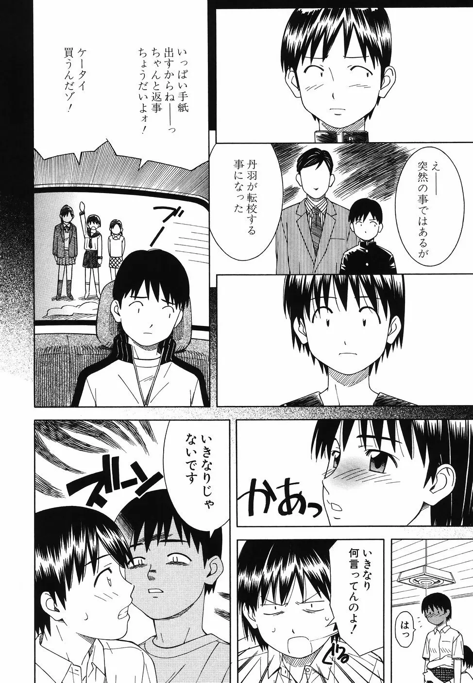 となりの3姉妹 Page.74