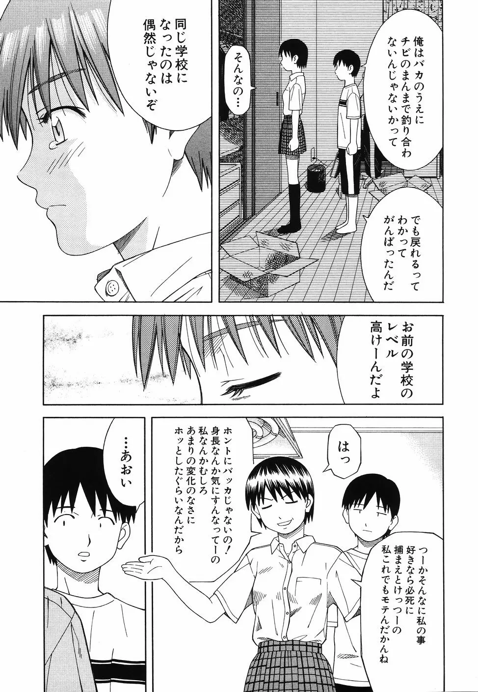 となりの3姉妹 Page.77