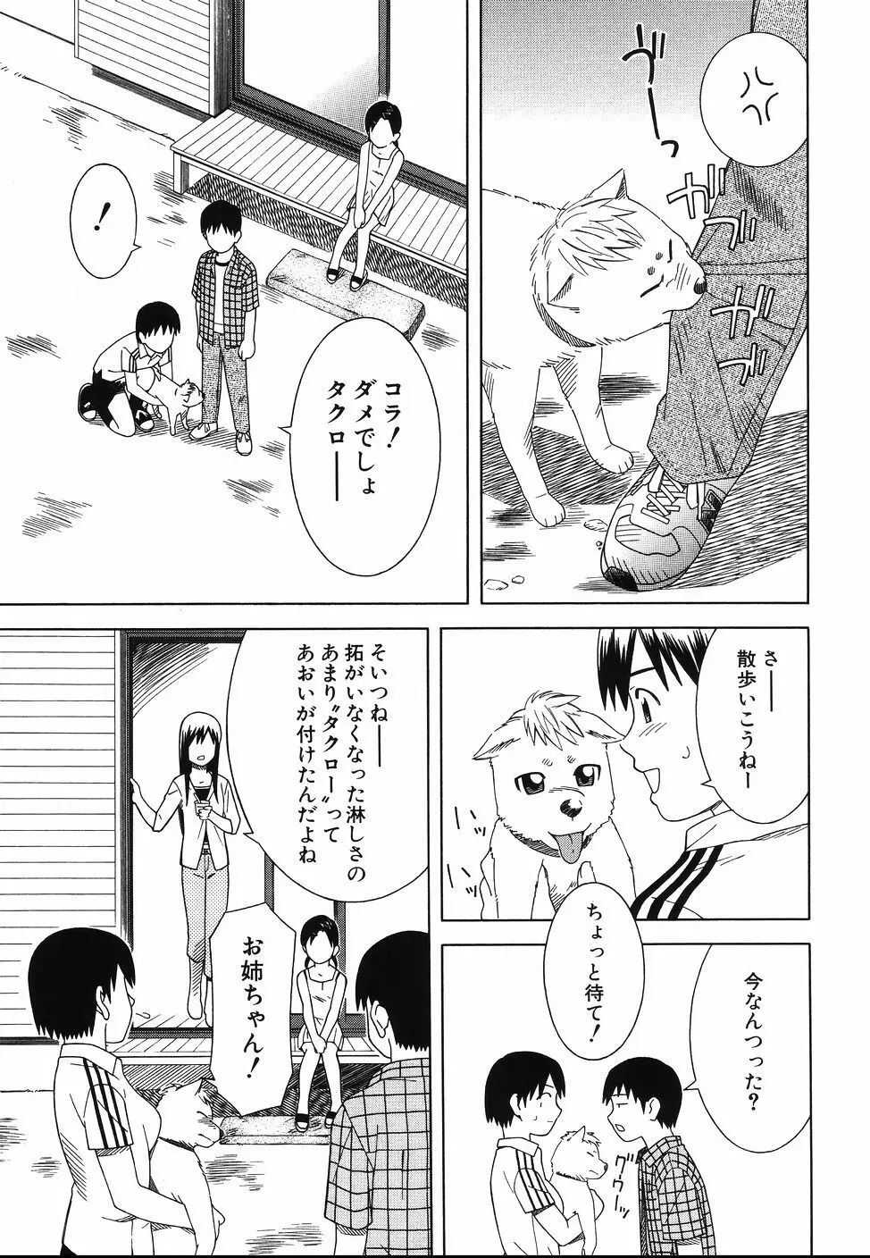 となりの3姉妹 Page.93