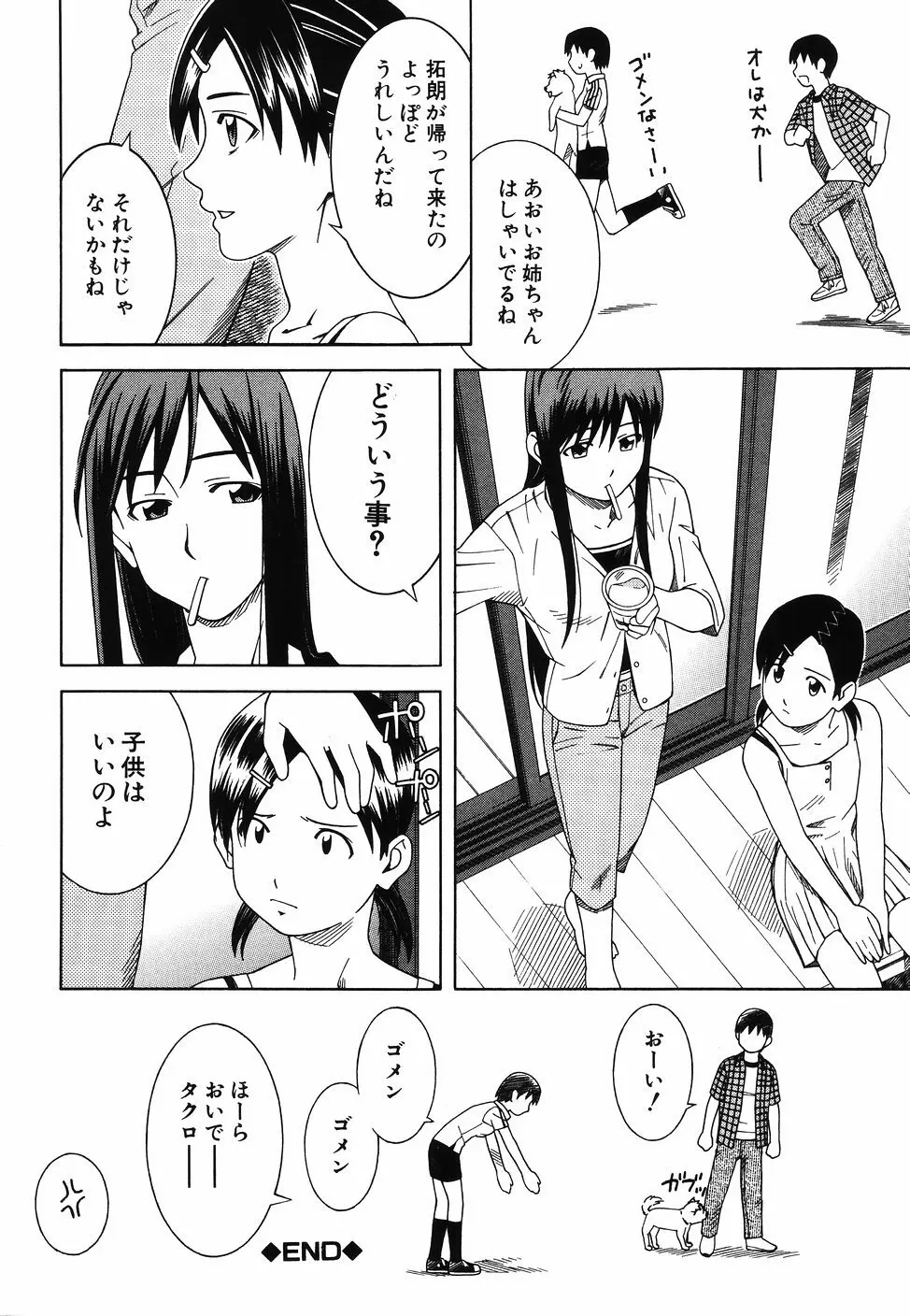 となりの3姉妹 Page.94