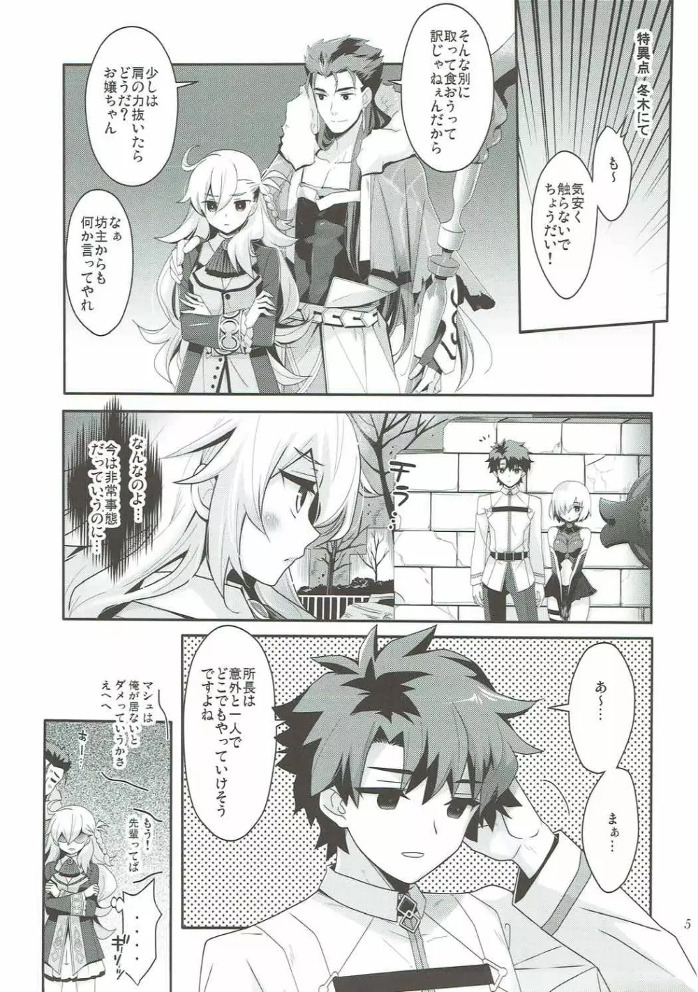 うちのカルデアにはオルガマリー所長がいる。 Page.3